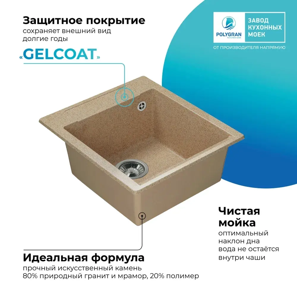 Мойка POLYGRAN ARGO-460 песочный №302, смеситель SKS5 песочный №302