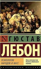 Психология народов и масс