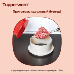 "Чудо-котлетница" Tupperware