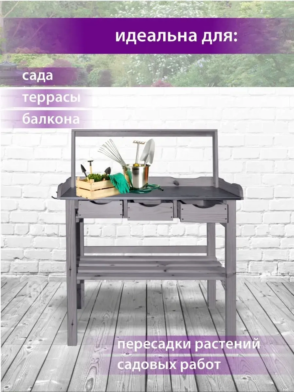 Стол садовый стеллаж для рассады цветов напольный