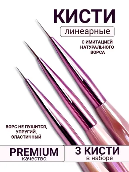 Кисти для маникюра, прорисовки тонких линий и френча