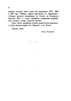 Записки | А.И. Кошелев