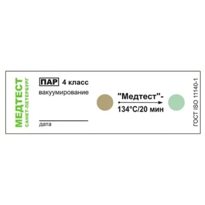 Индикатор Медтест Стеримаг-П-29 134/20 1000 шт