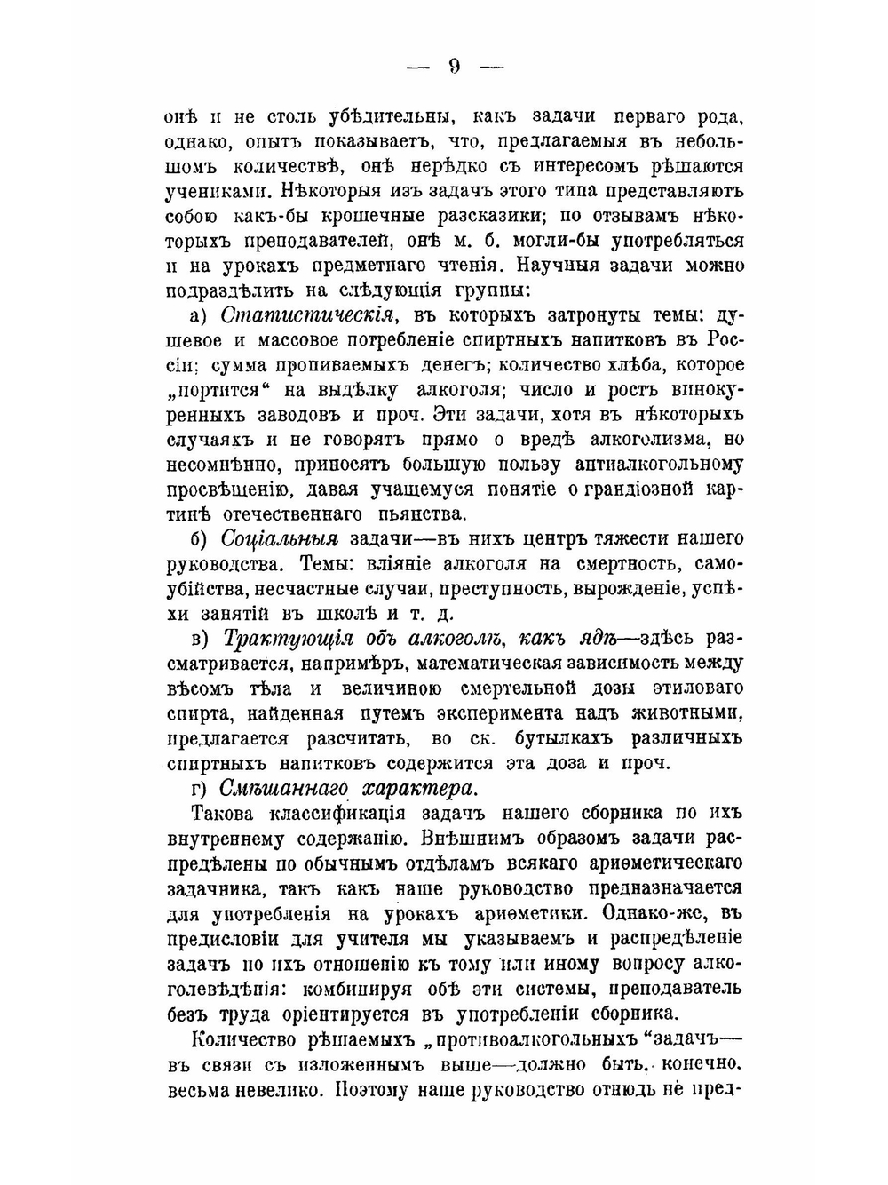Сборник задач противоалкогольного содержания | Нет автора