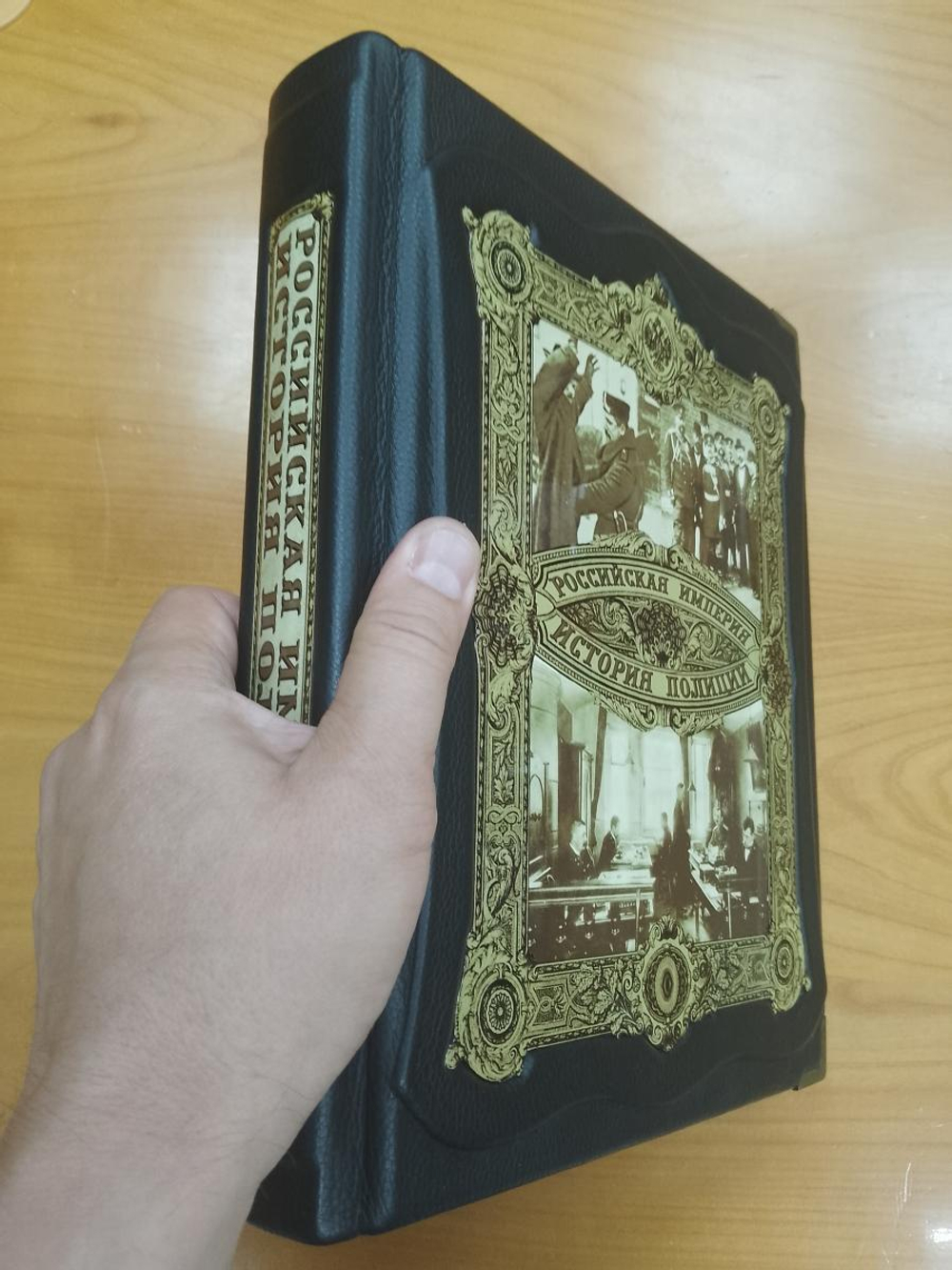 Книга кожаная Российская Империя. История полиции. А.В. Борисов, А.Я. Малыгин.
