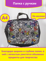 Папка с ручками А4, Канцбург 3Ш48, широкая, Графити, ткань, молния