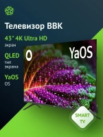 43" QLED UHD Smart телевизор с Яндекс.ТВ 43LED-8260 UTS2C