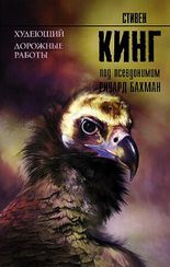 Худеющий. Дорожные работы