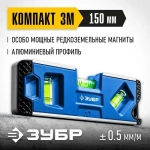 Магнитный усиленный уровень Компакт-М 34552 ЗУБР 150 мм