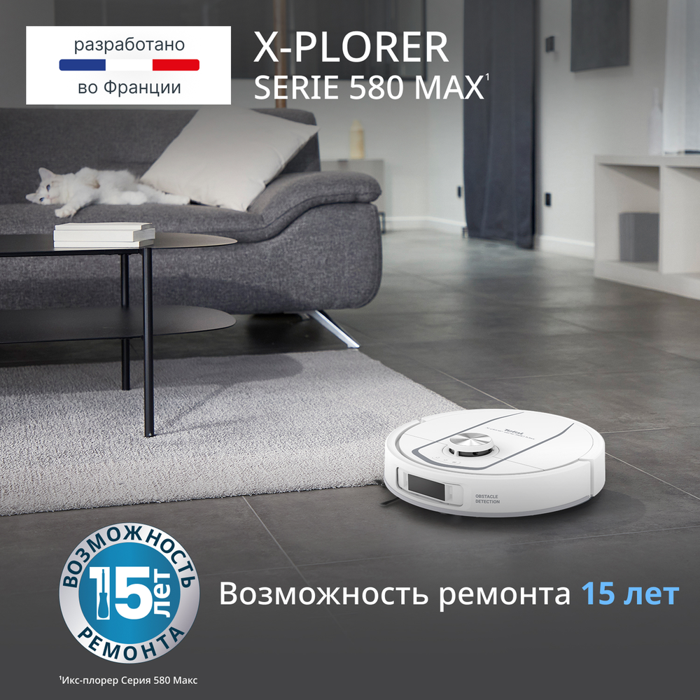 Робот-пылесос Tefal X-PLORER Serie 580 RG9547E0