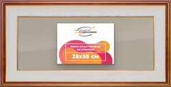 Рамка 25x55 для постера и фотографий