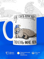 Кружка тюлень серия синичка неврастеничка.