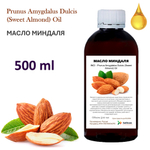 Масло миндаля, рафинированное