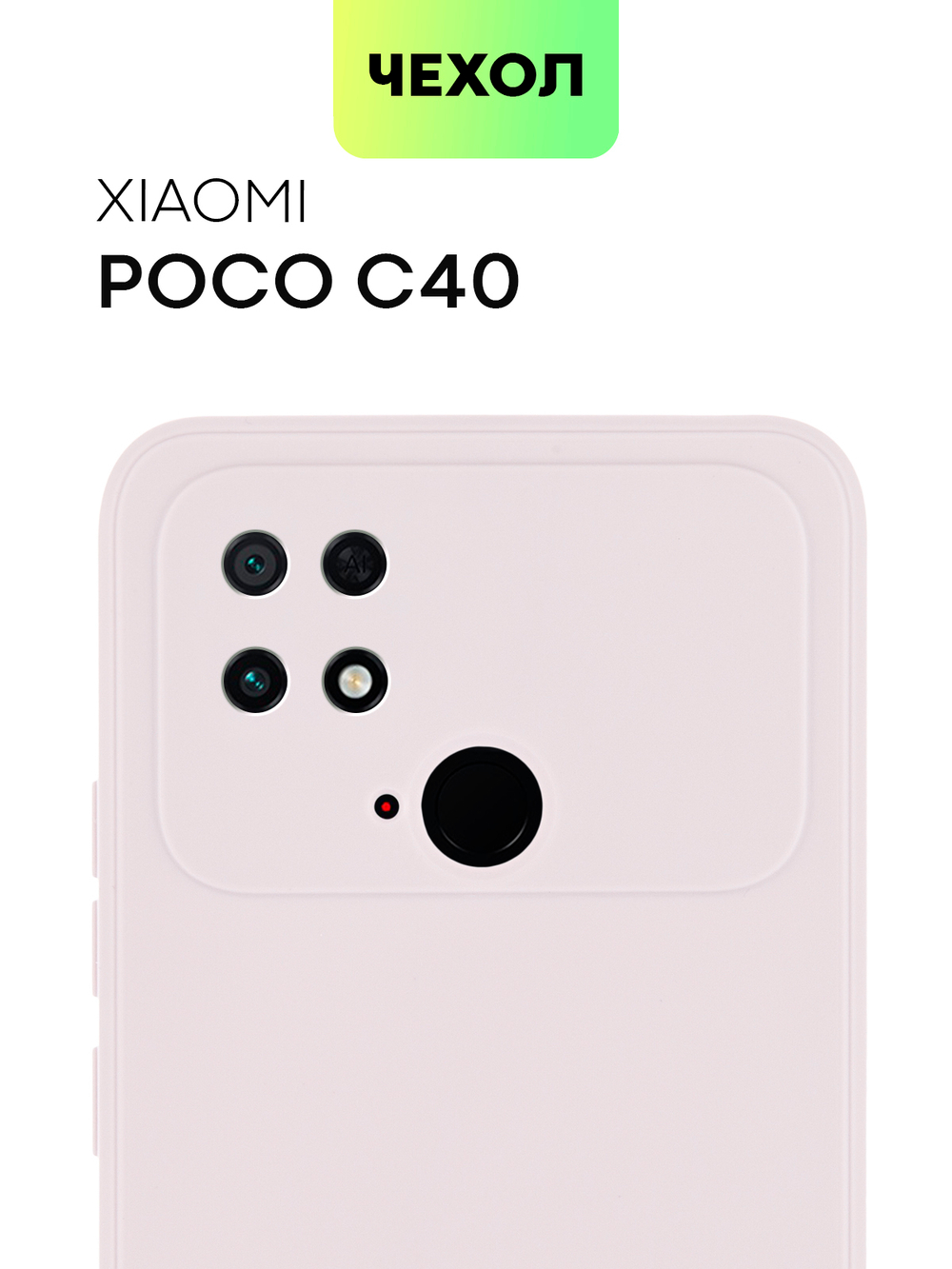 Чехол BROSCORP для Poco C40 оптом (арт. XM-PC40-COLOURFUL-PURPLE)