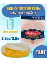 Уплотнитель утеплитель поролоновый для дверей 3,6м *5шт