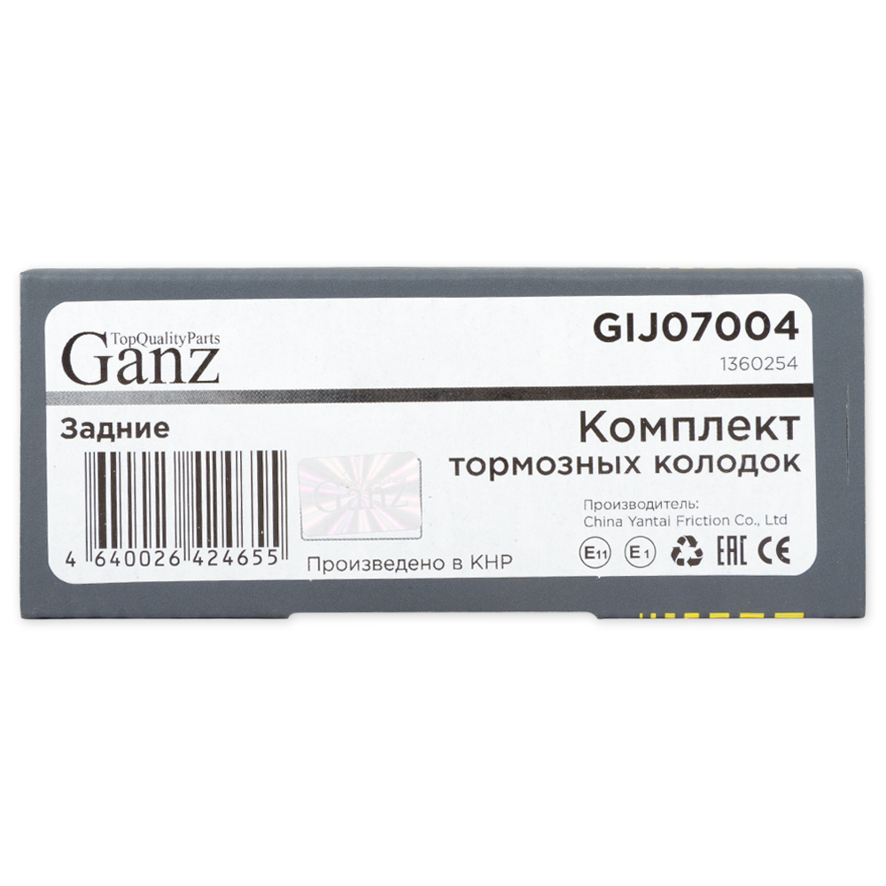 Колодки GANZ задние FORD / MAZDA / NIS / OP / REN / VOL Арт.:GIJ07004