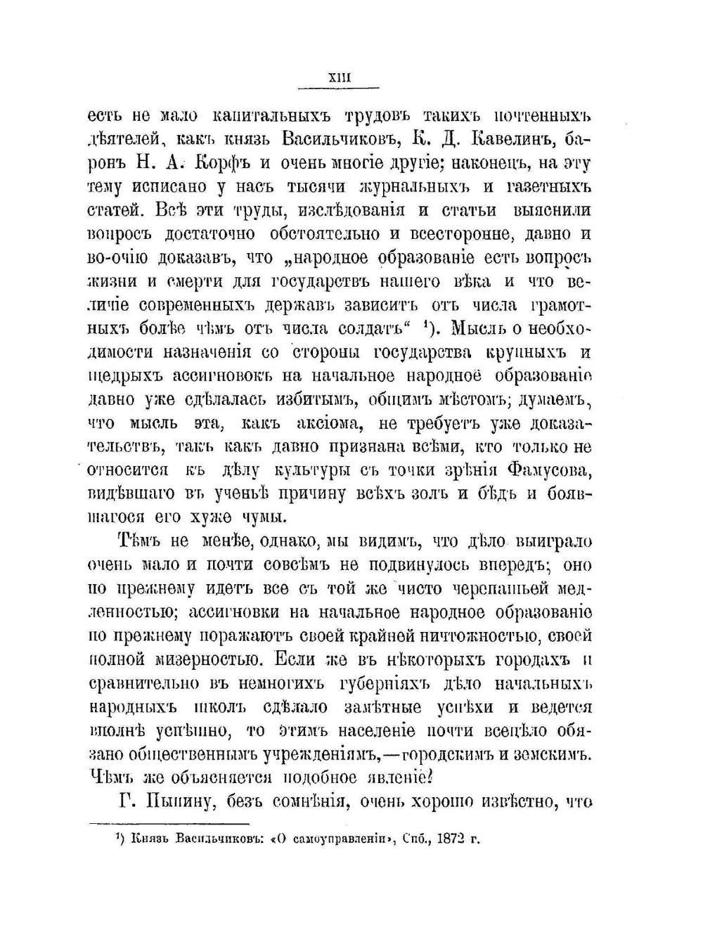 Запросы народа и обязанности интеллигенции в области просвещения и воспитания | А. С. Пругавин