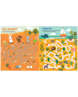 Лабиринты. Большая книга лабиринтов