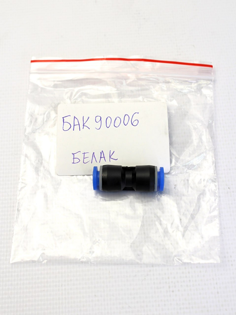 Фитинг для трубок 6 мм - пластик