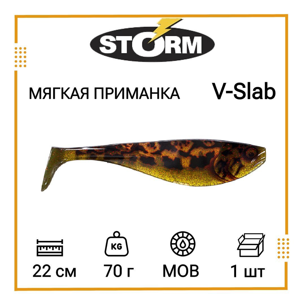 Мягкая приманка для рыбалки V-Slab 08 /FTGPK (1 шт/уп)