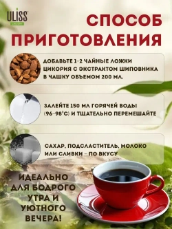 Цикорий ULISS с экстрактом шиповника, 85 г