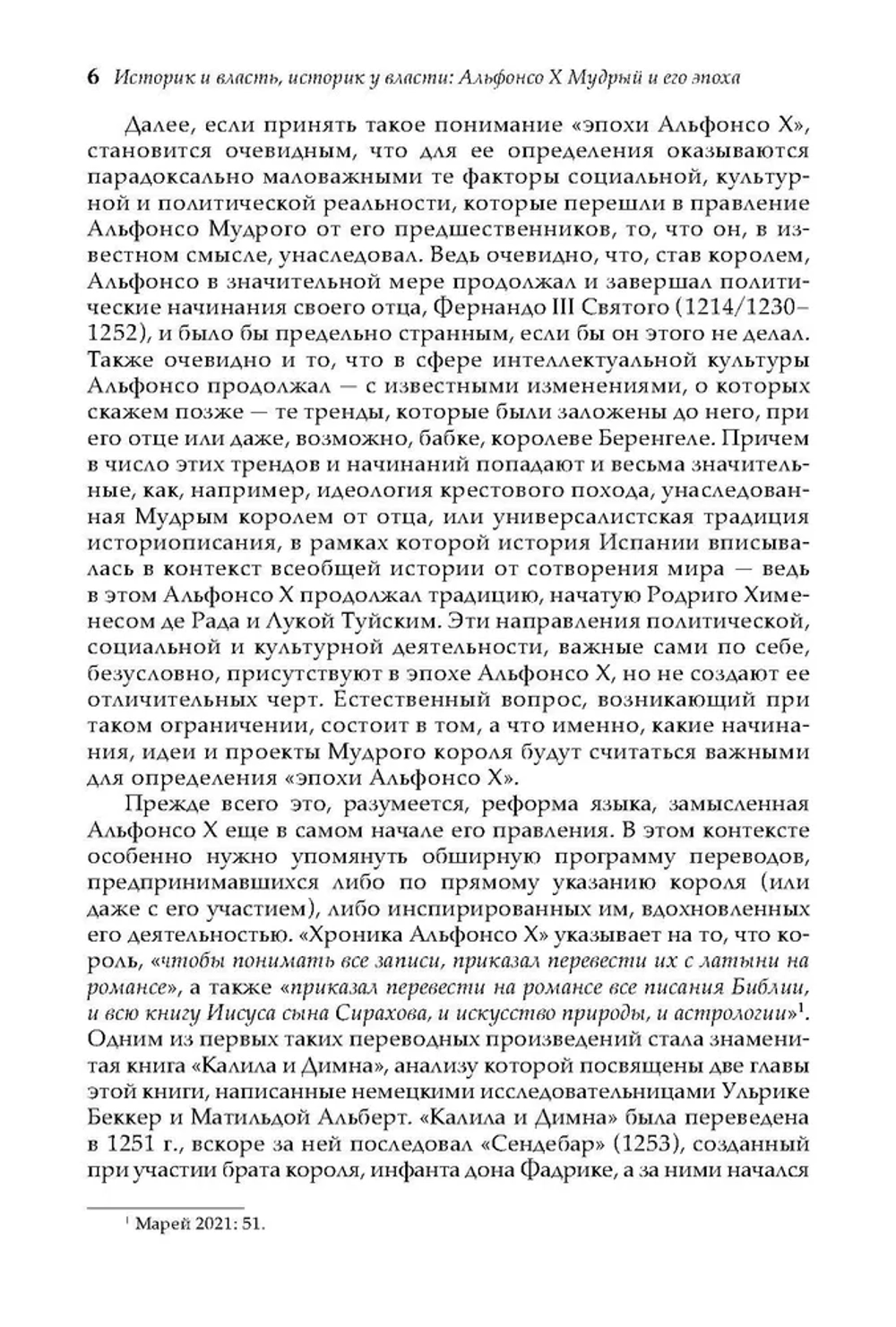 Историк и власть, историк у власти