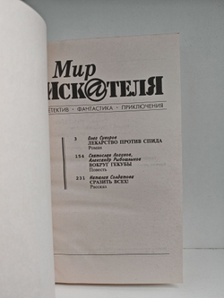 Мир искателя 6 (15) 1999