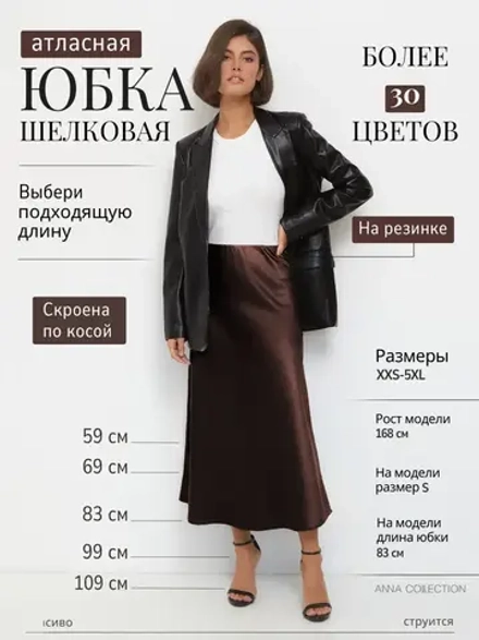 Шоколадная юбка атласная плотная, на резинке, весенняя