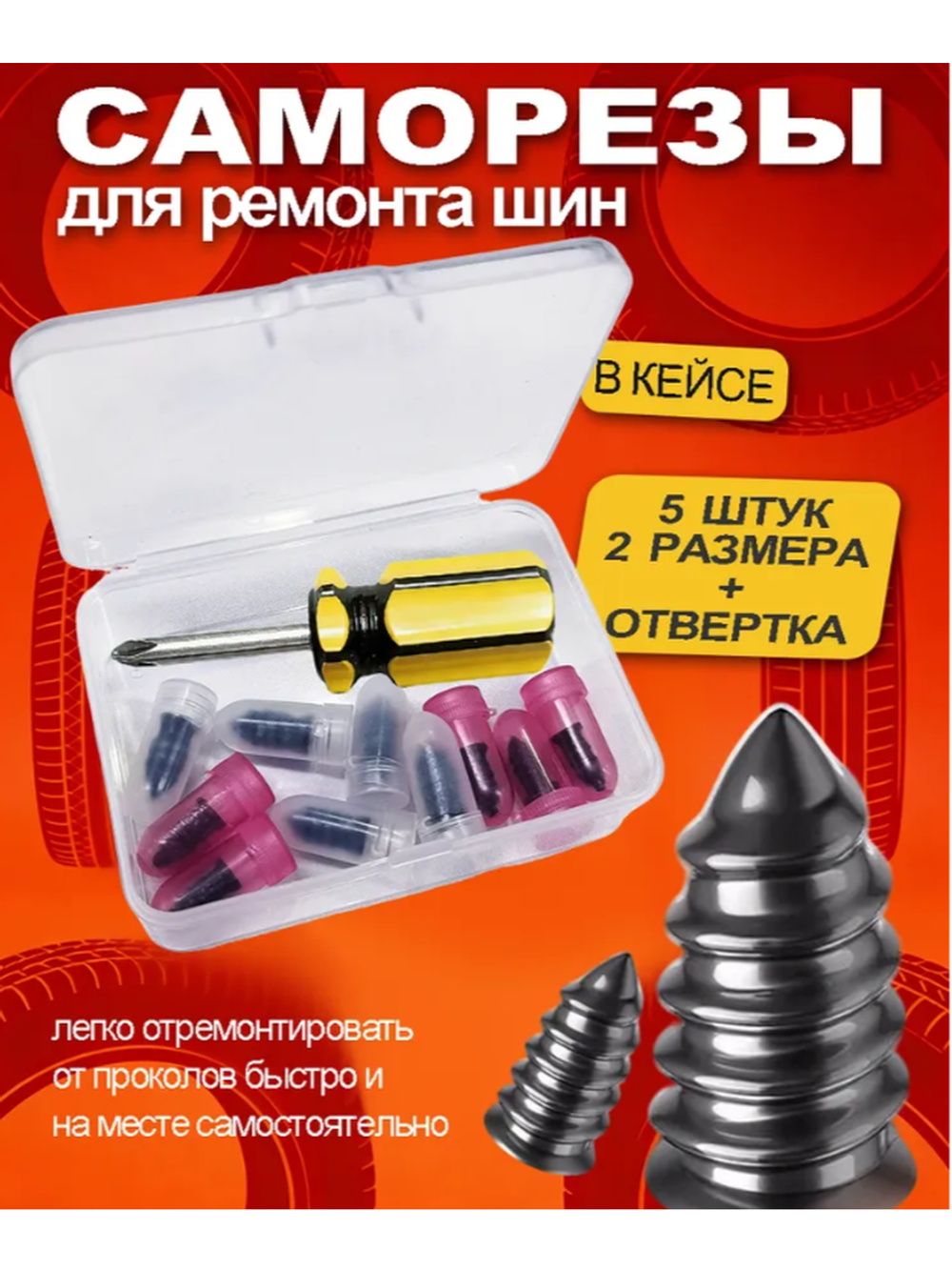 Набор для ремонта шин, 10 шт