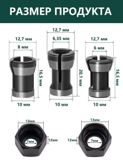 Цанга для фрезера 8 мм / 6 мм / 6,35 мм, цанговый зажим для станка. 9шт