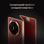 HUAWEI Mate XT 16/1 ТБ Красный