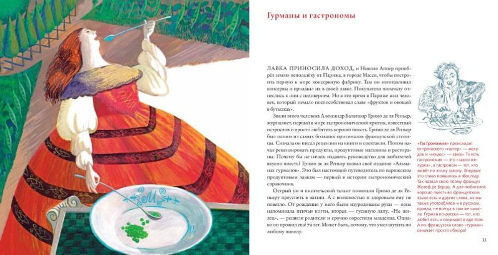 Консервы для Наполеона.