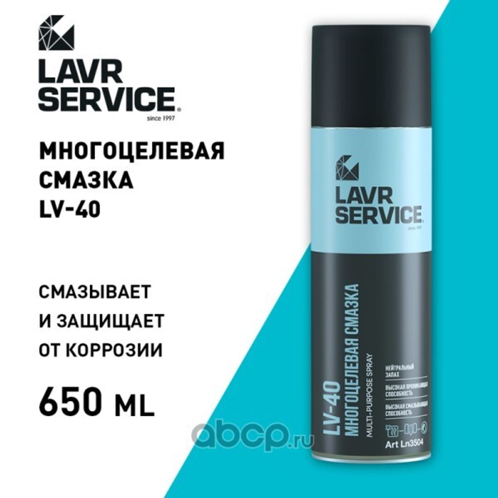 Смазка многоцелевая 650 мл  LV-40  (аэроз.) (LAVR Service)