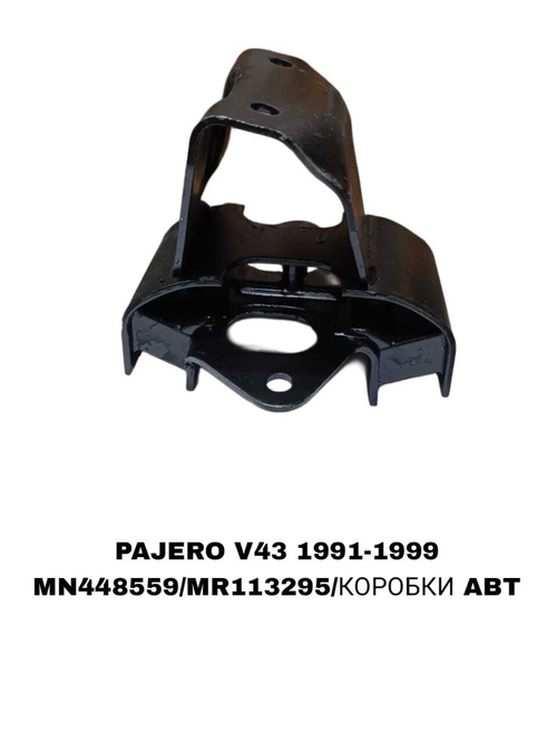 ПОДУШКИ ДВИГАТЕЛЯ PAJERO 3,0/K96 ДОMИК ВЫСОКИЙ