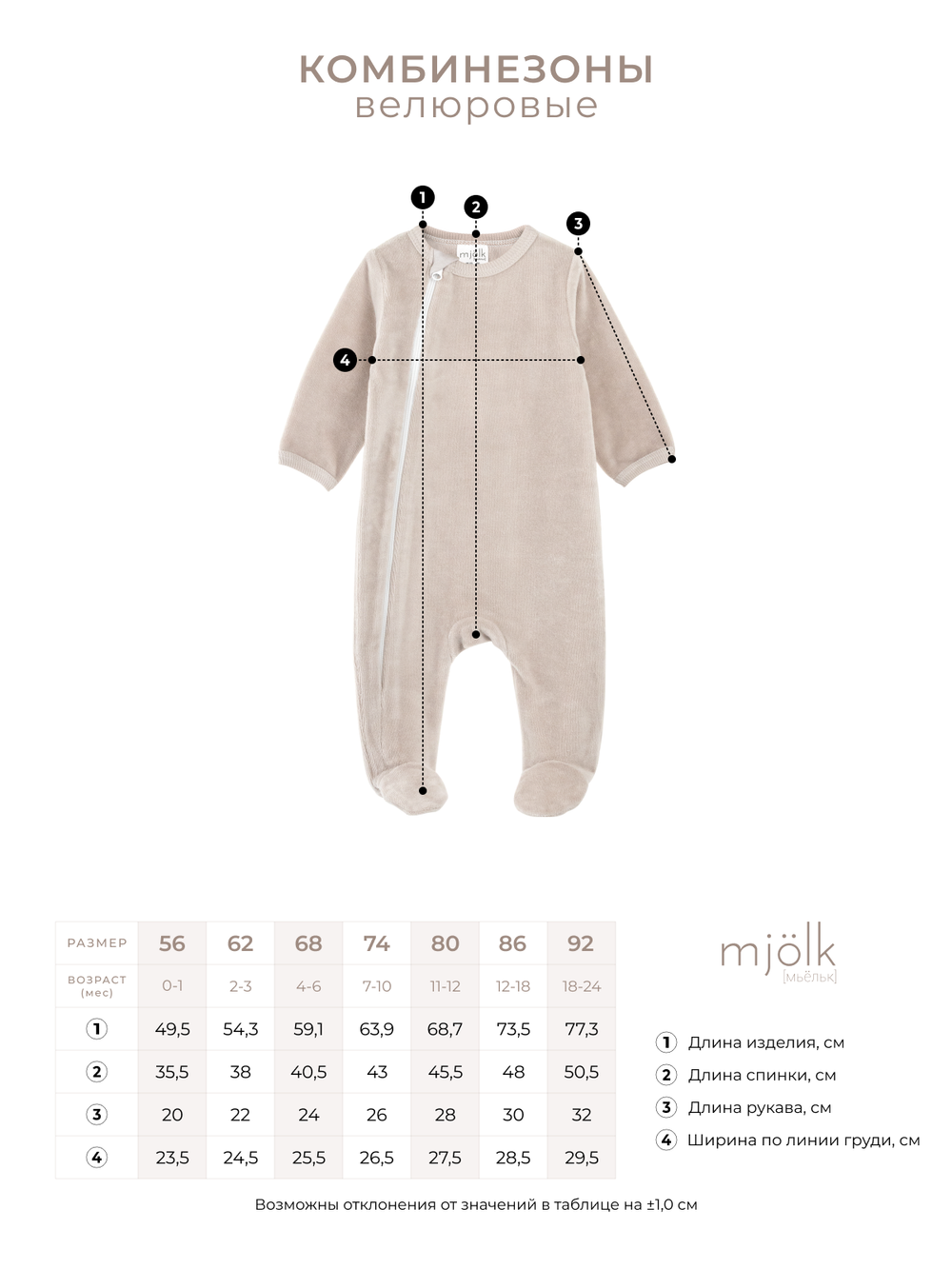 Велюровый комбинезон Mjölk Песочный серый, на манжетах, уценка