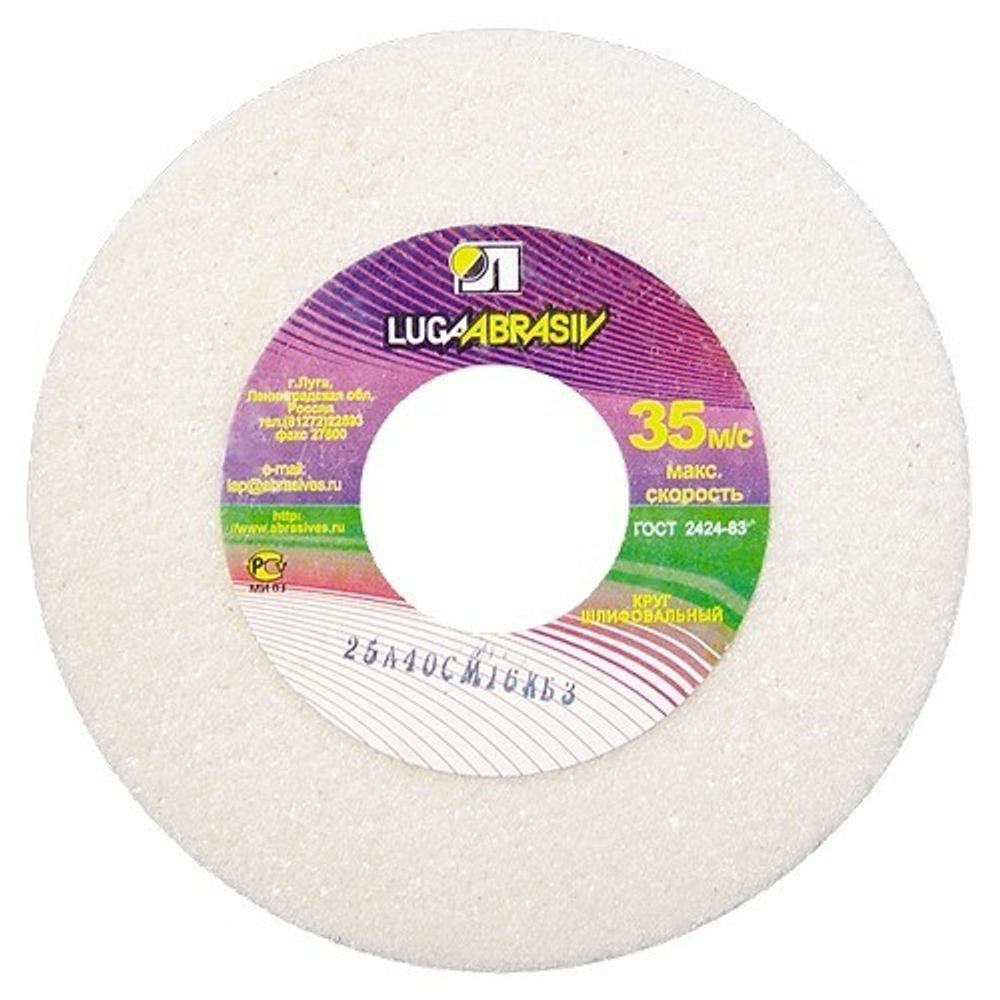 Круг шлифовальный, 150 х 20 х 32 мм, 25А, F60, (K, L) "Луга"