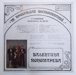 Валентина Пономарева Нe Пpoбyждaй Вocпoминaний...