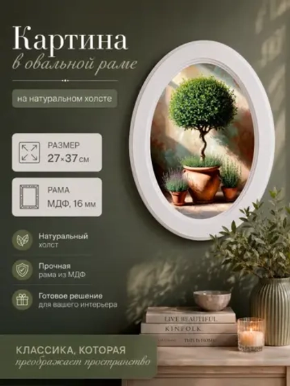 Картина на стену интерьерная на холсте 27*37 см
