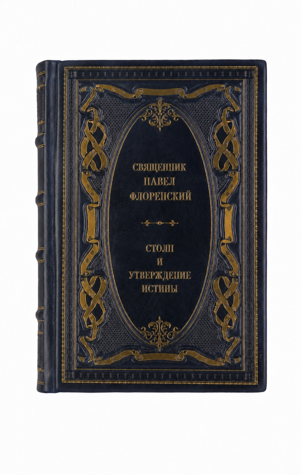 Священник Павел Флоренский - Столп и утверждение истины. Книга в кожаном переплёте.