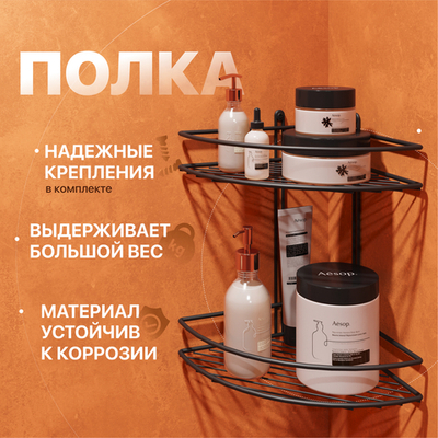 Полка для душа DIWO Смоленск П16146 угловая, подвесная, черный муар