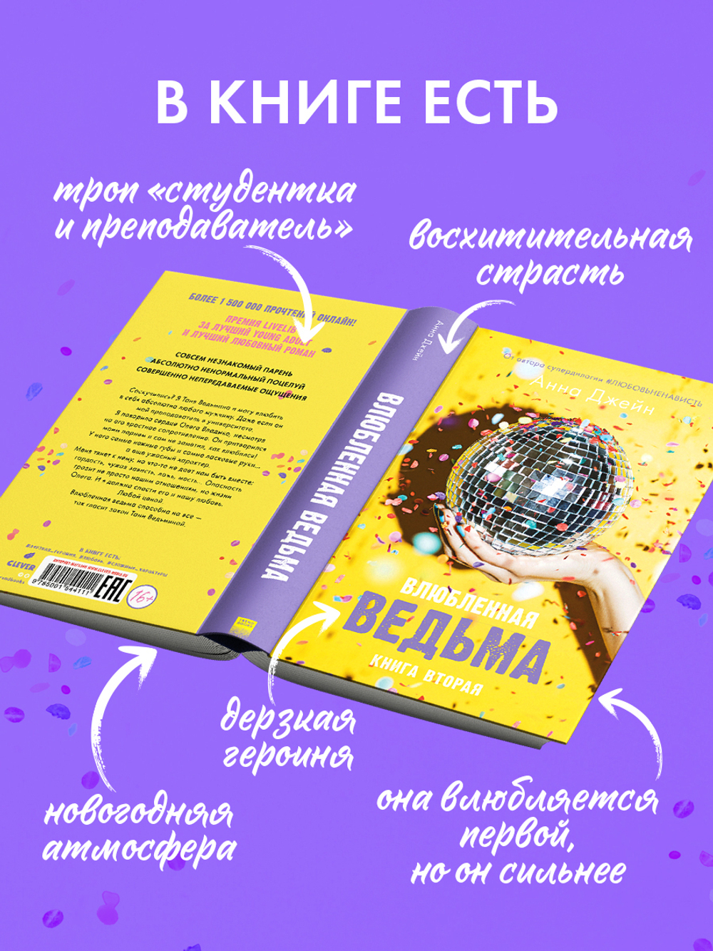 Влюбленная ведьма
