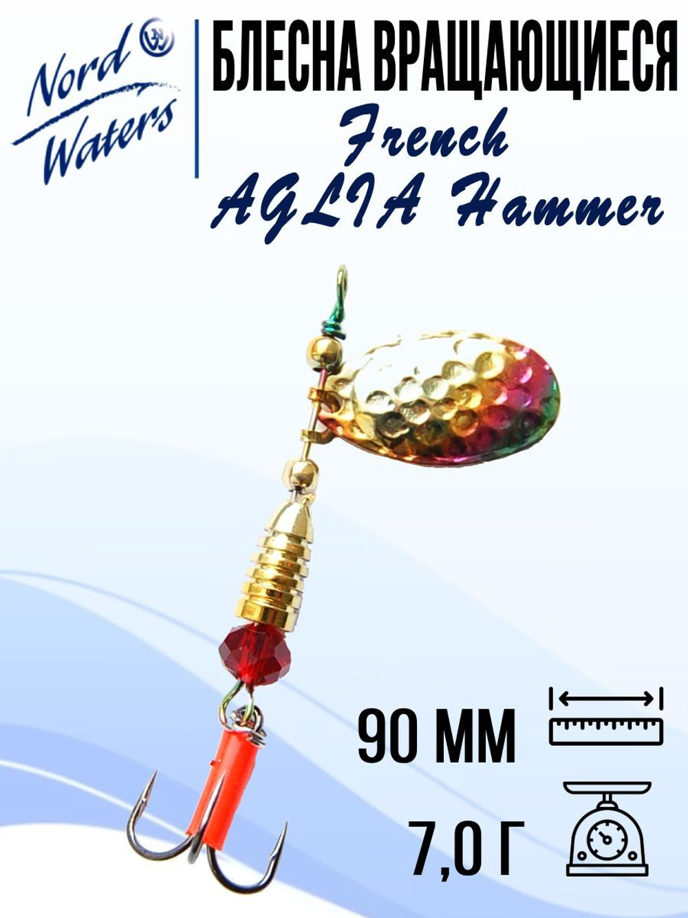 Блесна для рыбалки вращающаяся Nord Waters French AGLIA Hammer