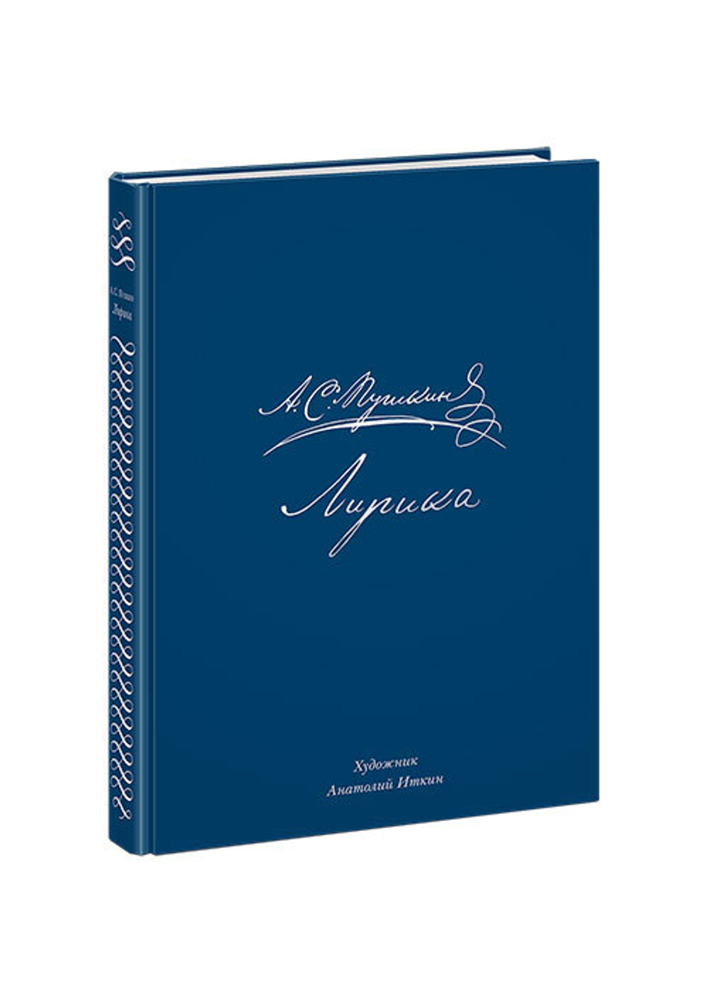 Лирика