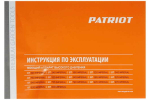 Моющий аппарат PATRIOT GT970 Imperial, индукционный двигатель, 322306097