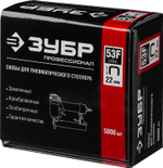 ЗУБР скобы тип 53F (D/056), 22 мм, калибр 23GA. 5000 шт. Профессионал (31950-22)