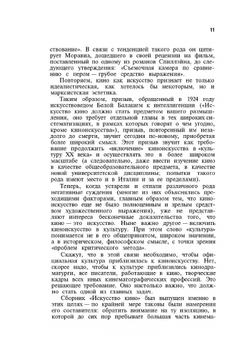 История теорий кино | Г. Аристарко