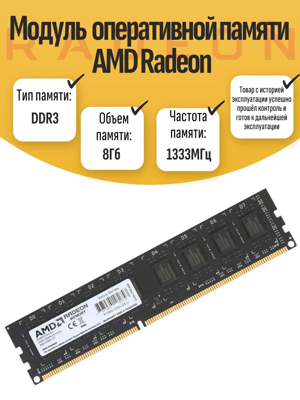 Оперативная память DIMM DDR3 AMD 8Gb 1333Mhz