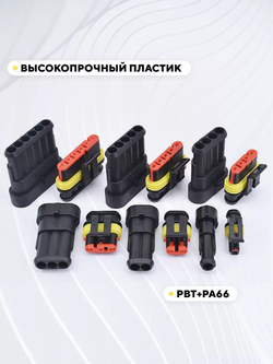 Разъем AMP (колодка) автомобильный герметичный влагозащитный
