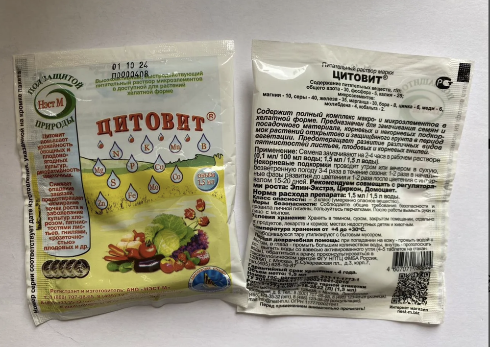 Удобрение Цитовит