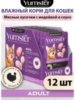 Влажный корм для взрослых кошек, индейка, 85 г х 14 шт.